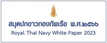 Royal Thai Navy White Paper 2023